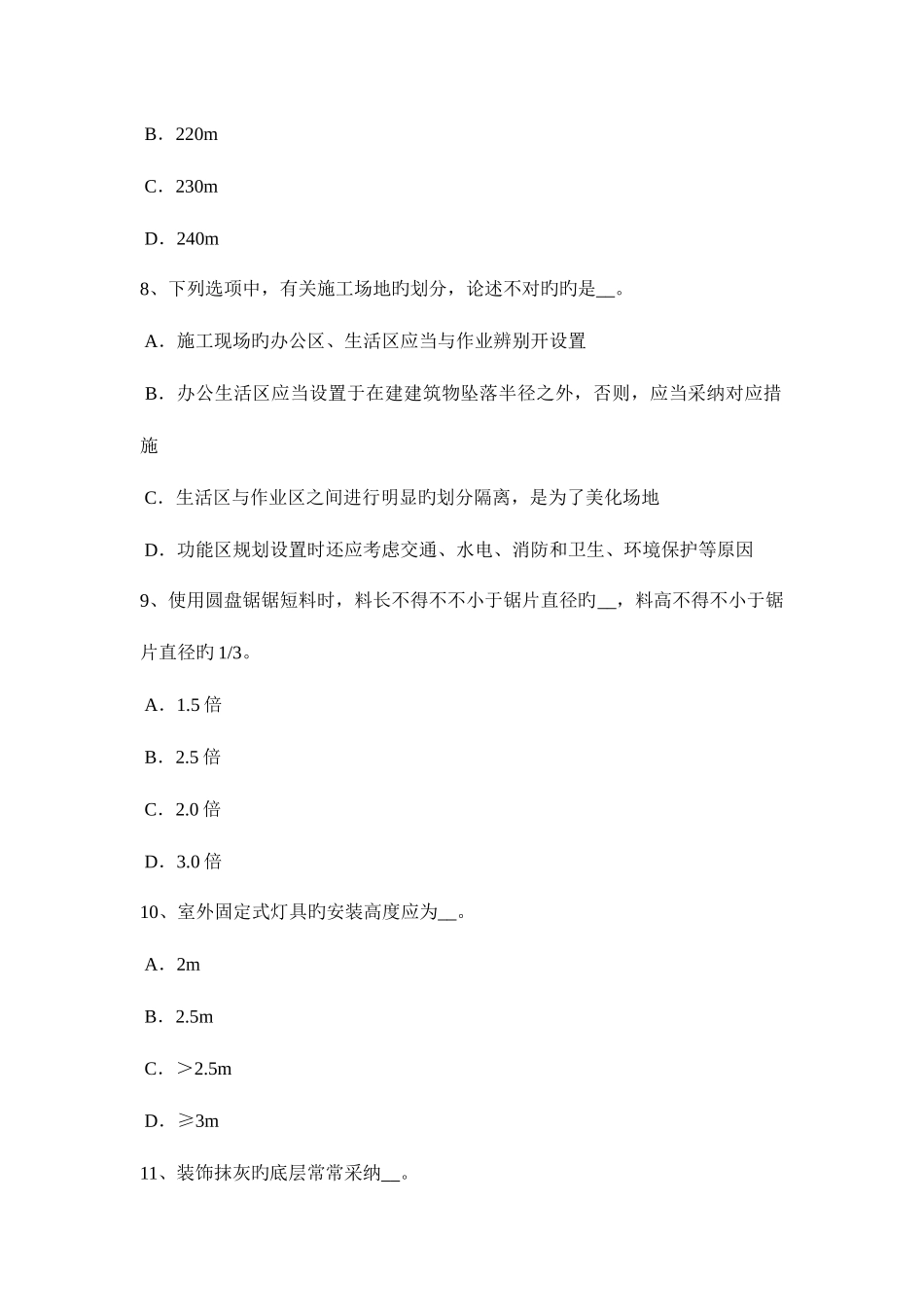 2025年北京安全员A证考核考试试卷_第3页