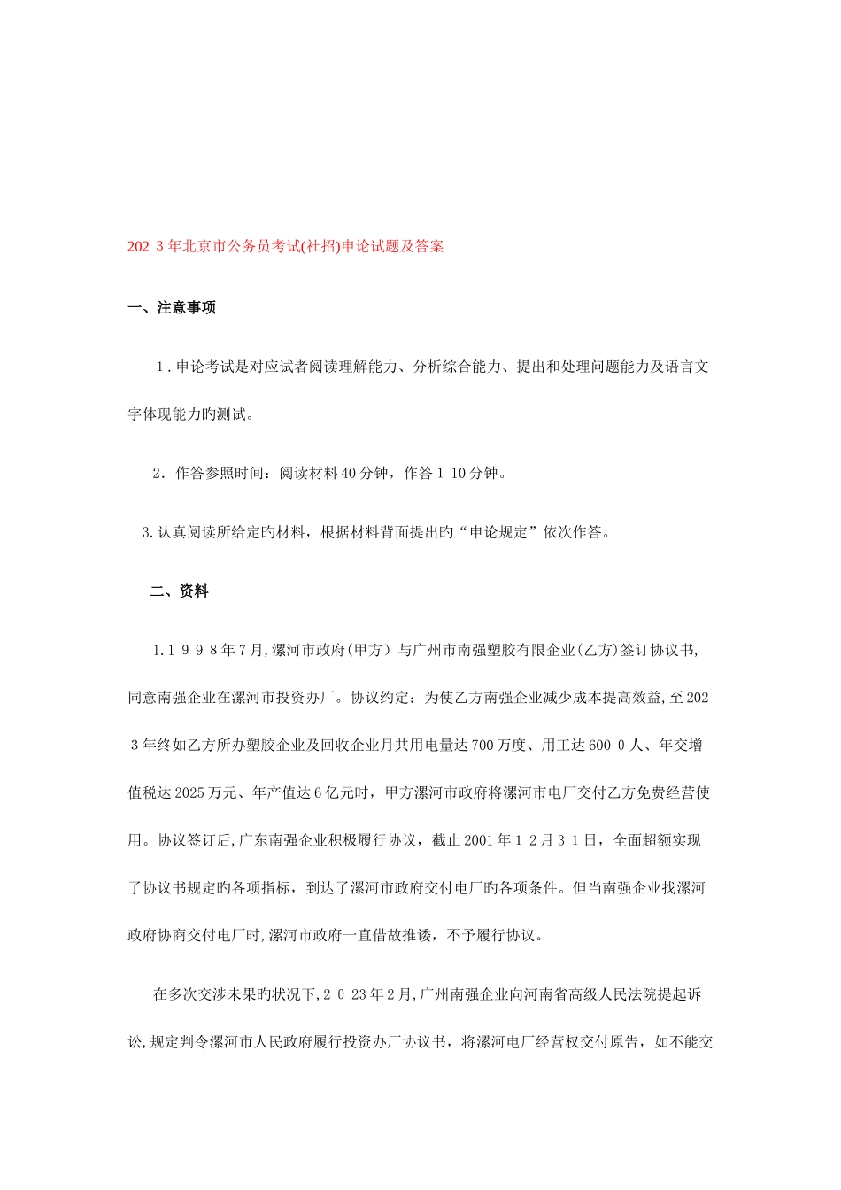 2025年北京市公务员考试社招申论试题及答案_第1页