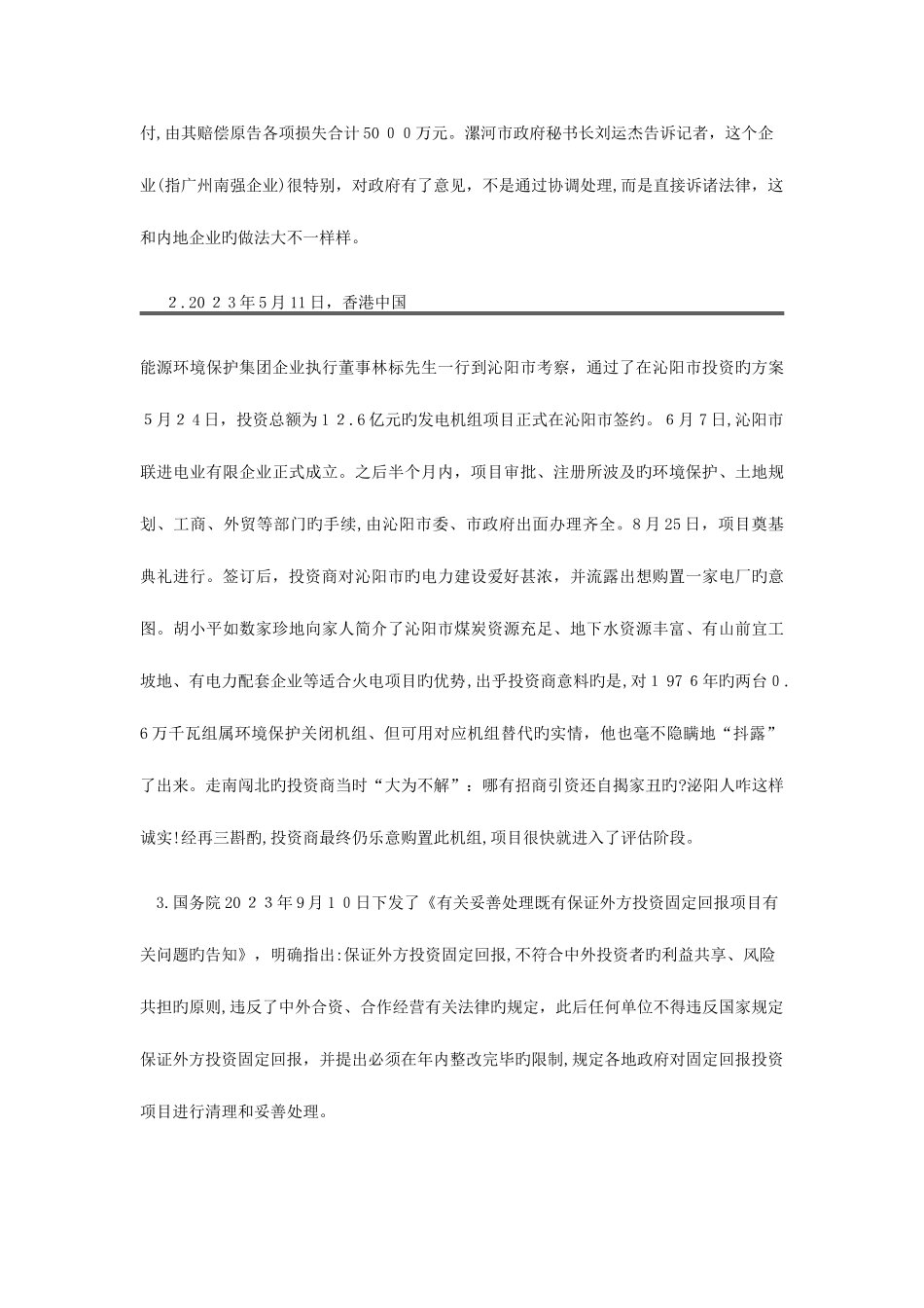 2025年北京市公务员考试社招申论试题及答案_第2页