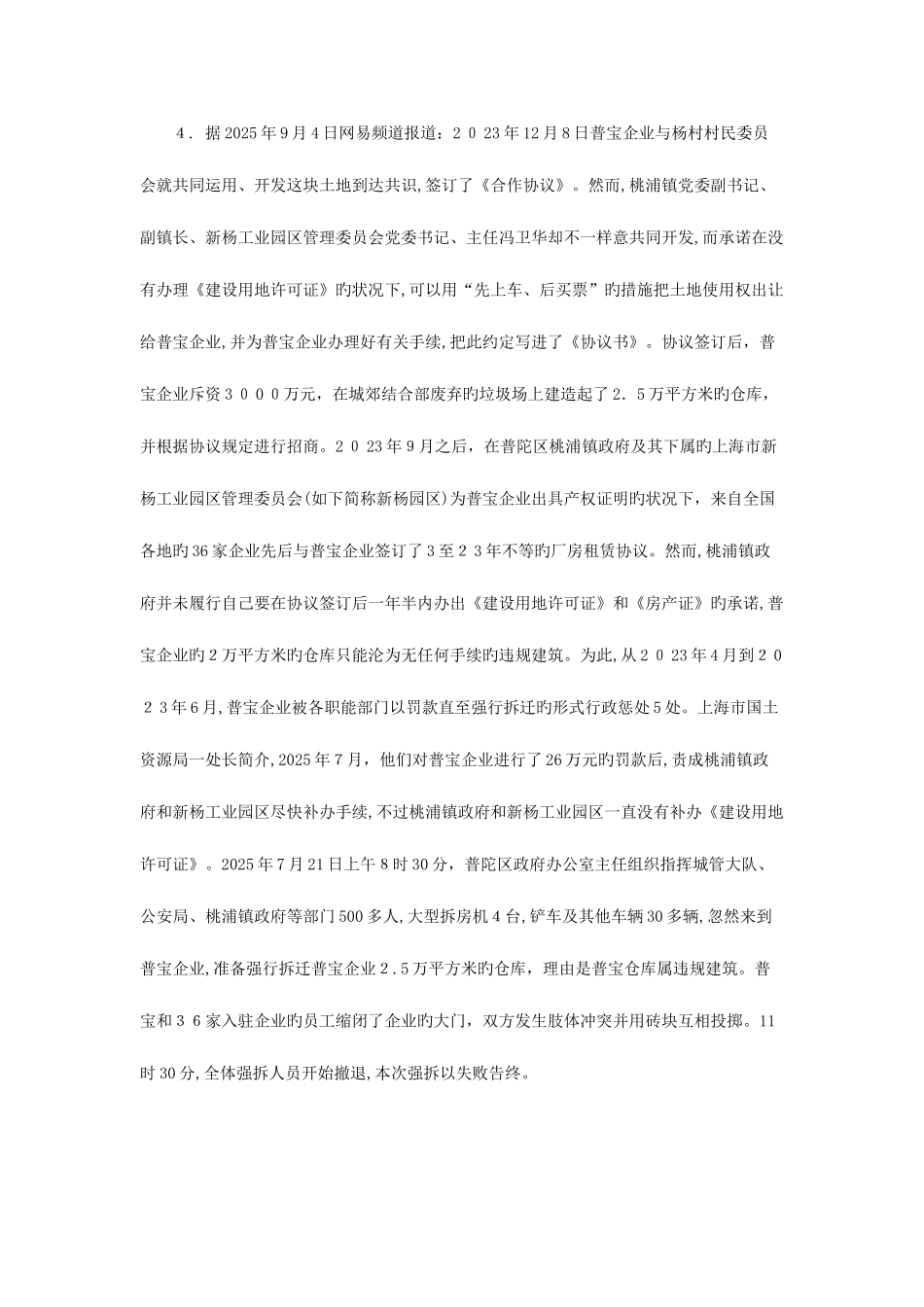 2025年北京市公务员考试社招申论试题及答案_第3页