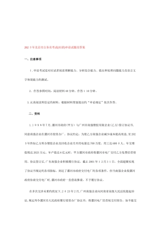 2025年北京市公务员考试社招申论试题及答案