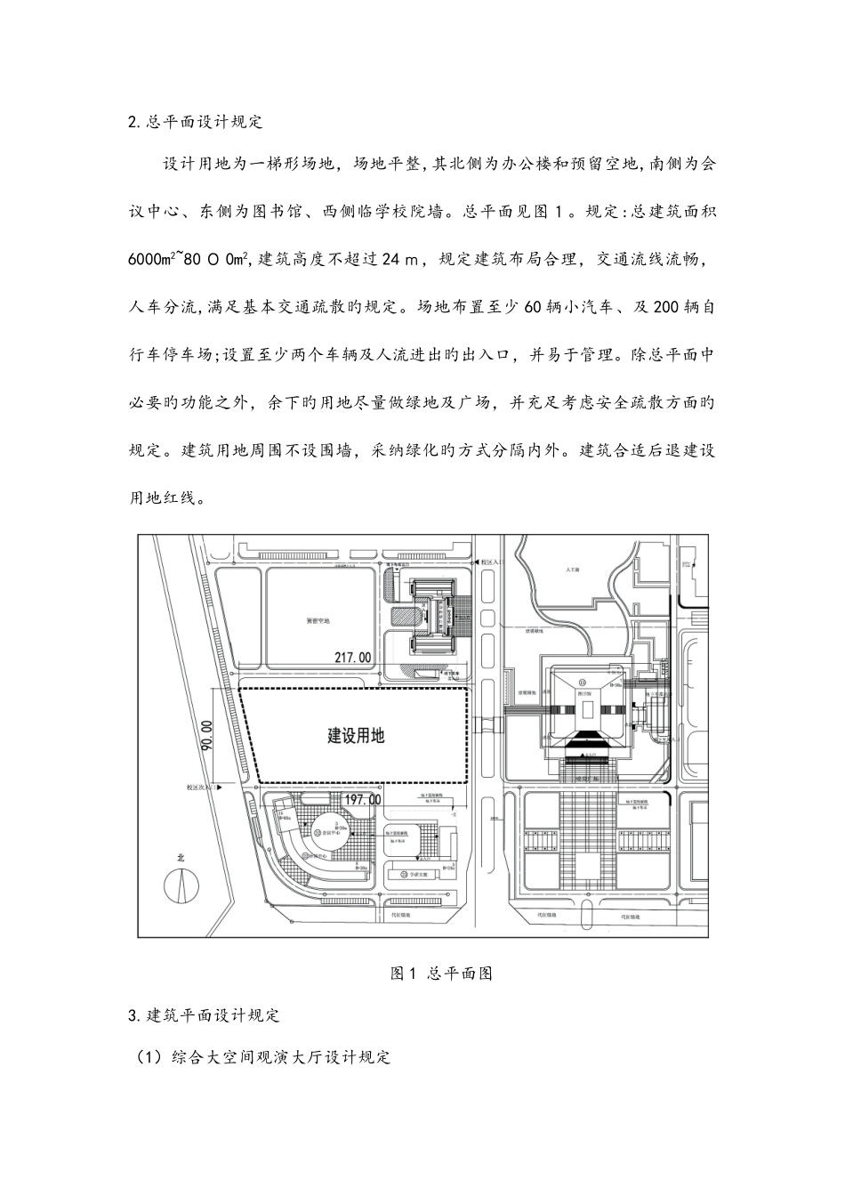 2025年北京大学生建筑结构设计竞赛B组赛组结构方向设计_第2页