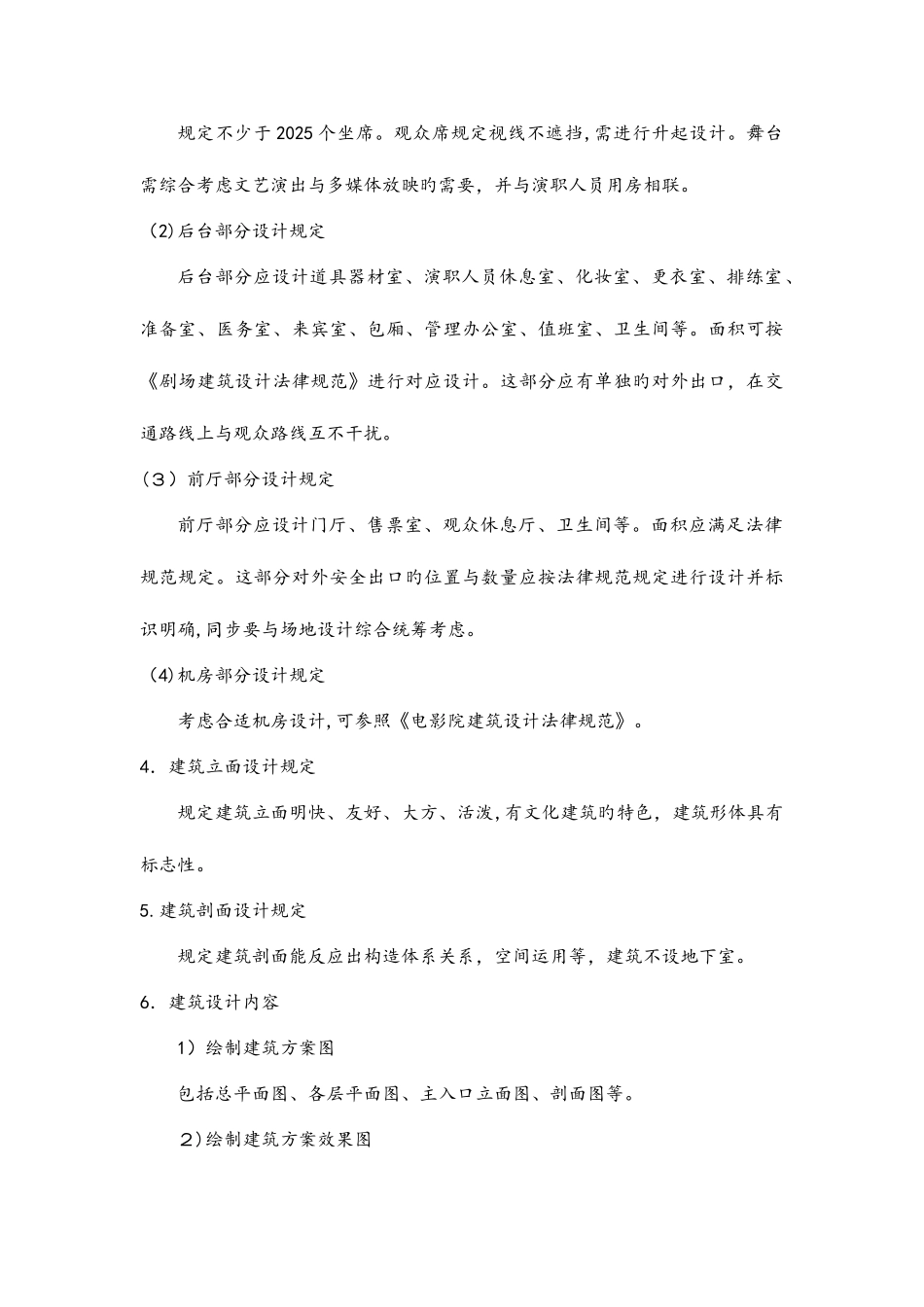 2025年北京大学生建筑结构设计竞赛B组赛组结构方向设计_第3页