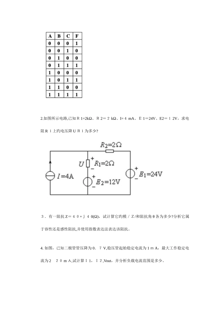 2025年北京市中级职称考试电气专业基础与实务考试题记忆_第2页