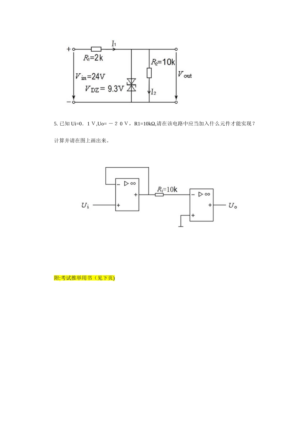 2025年北京市中级职称考试电气专业基础与实务考试题记忆_第3页