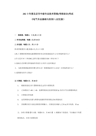 2025年北京市中级职称考试电气专业基础与实务考试题记忆