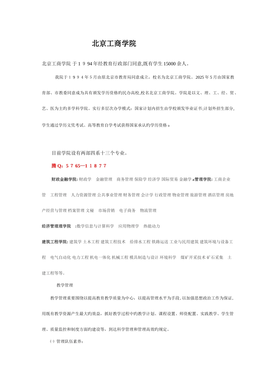 2025年北京工商学院专业设置学生登记表等全套资料_第1页