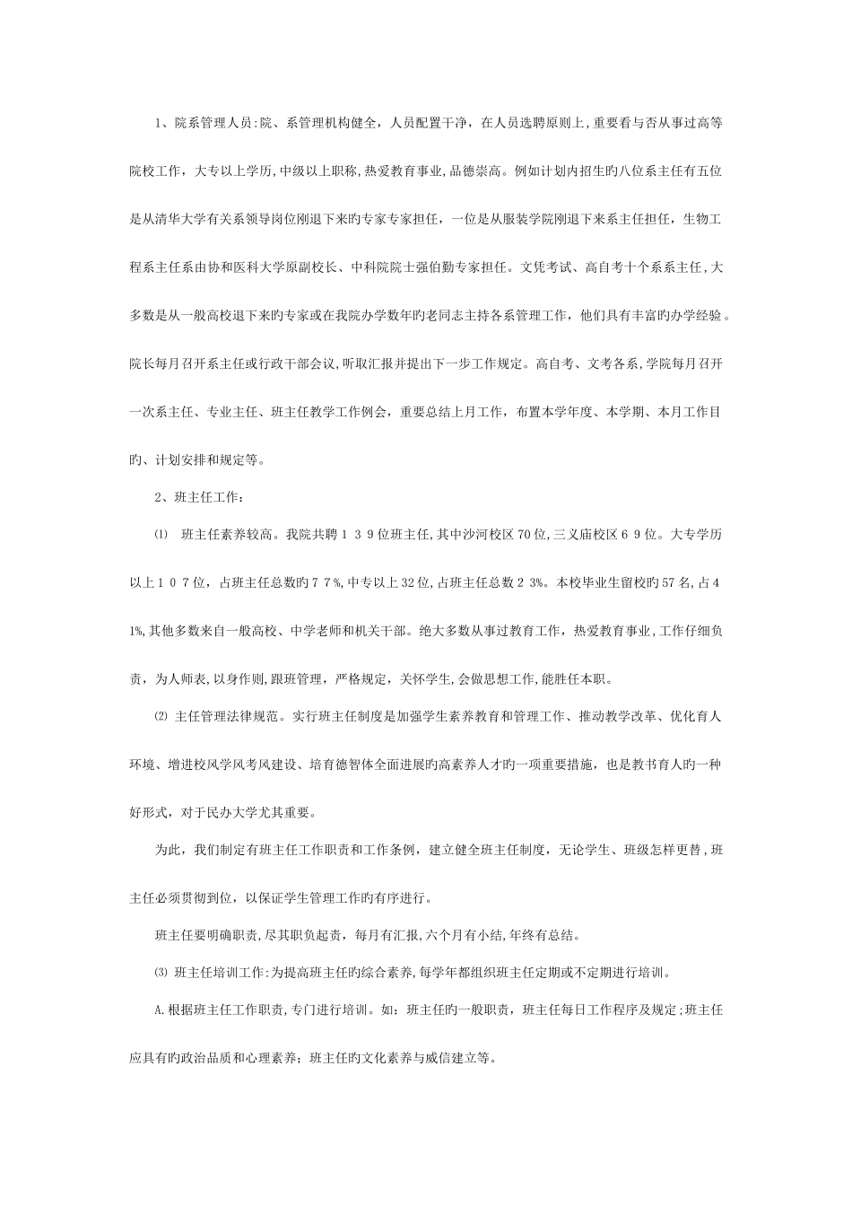 2025年北京工商学院专业设置学生登记表等全套资料_第2页