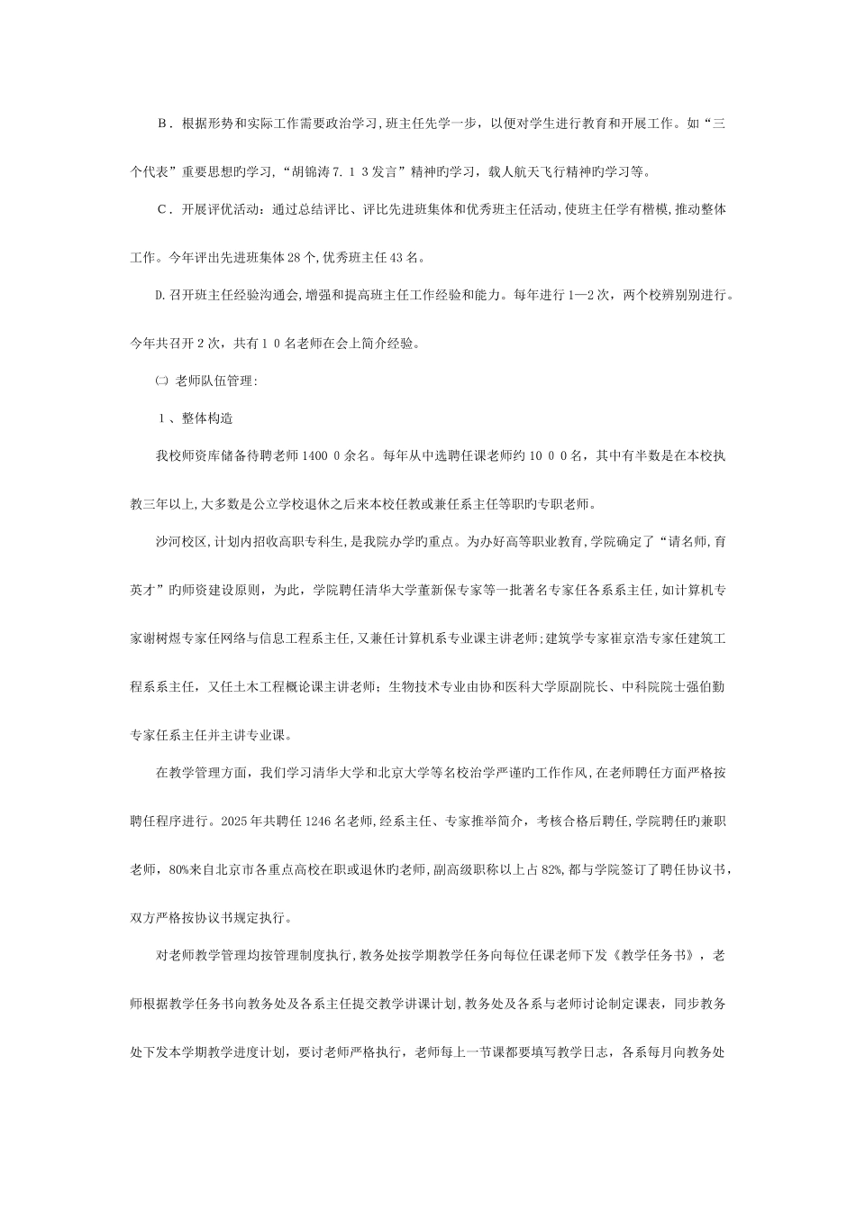 2025年北京工商学院专业设置学生登记表等全套资料_第3页