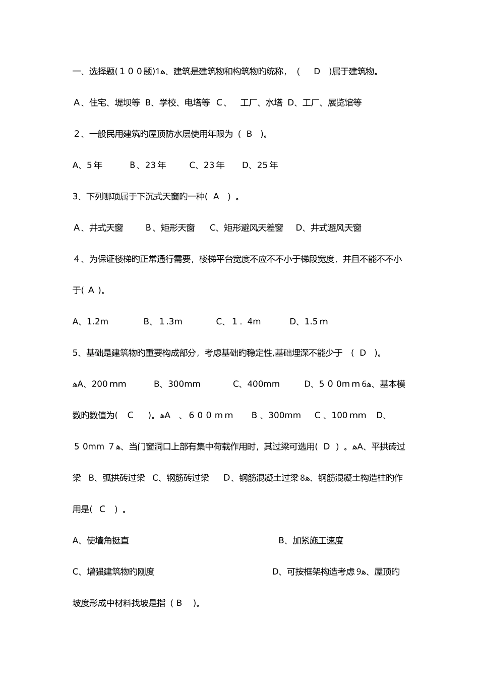 2025年北京市助理工程师考试试题_第1页