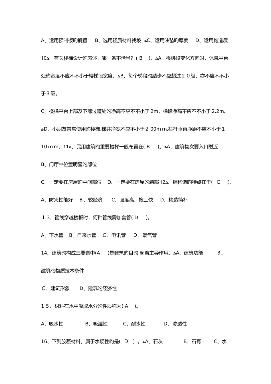 2025年北京市助理工程师考试试题_第2页
