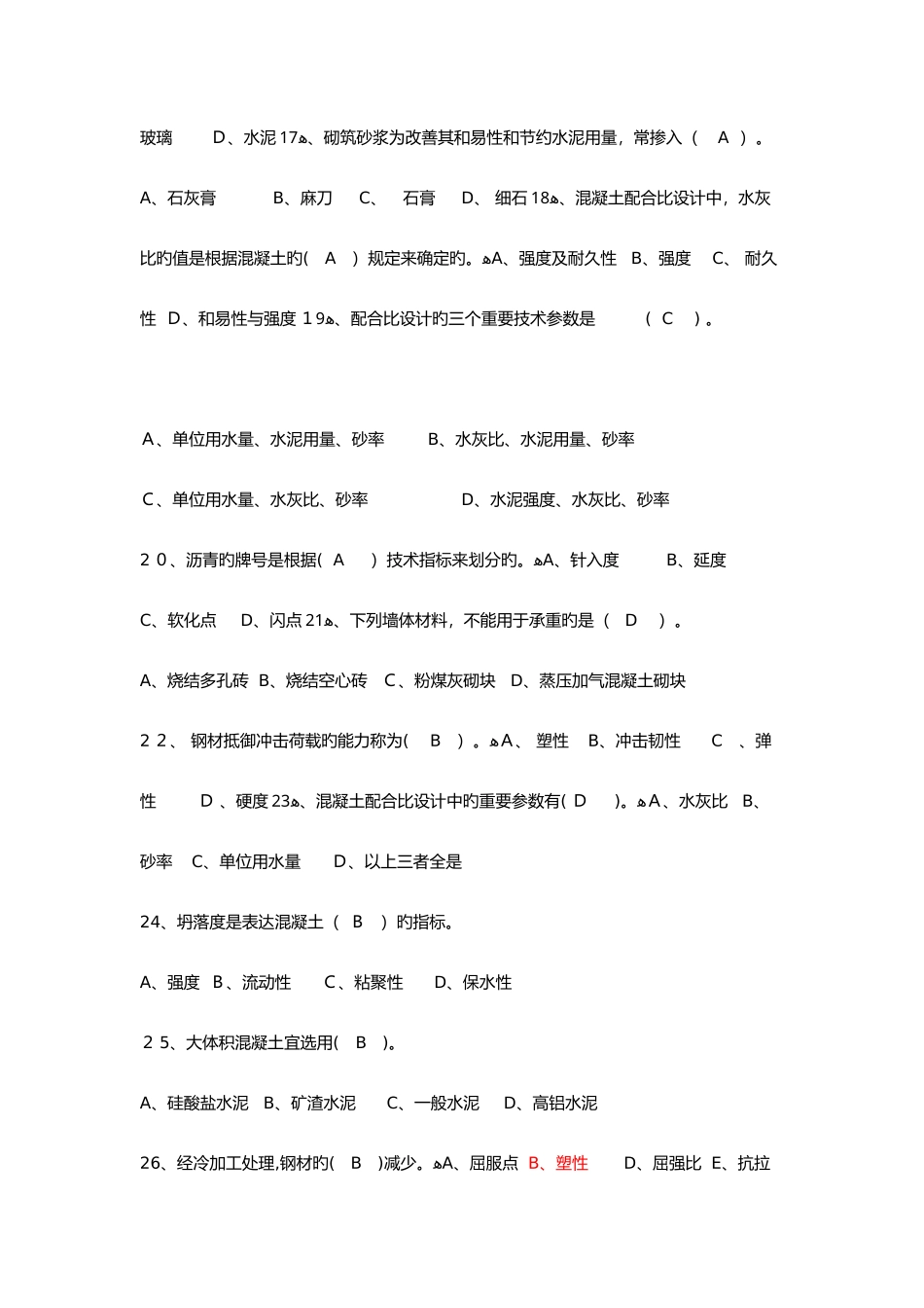 2025年北京市助理工程师考试试题_第3页