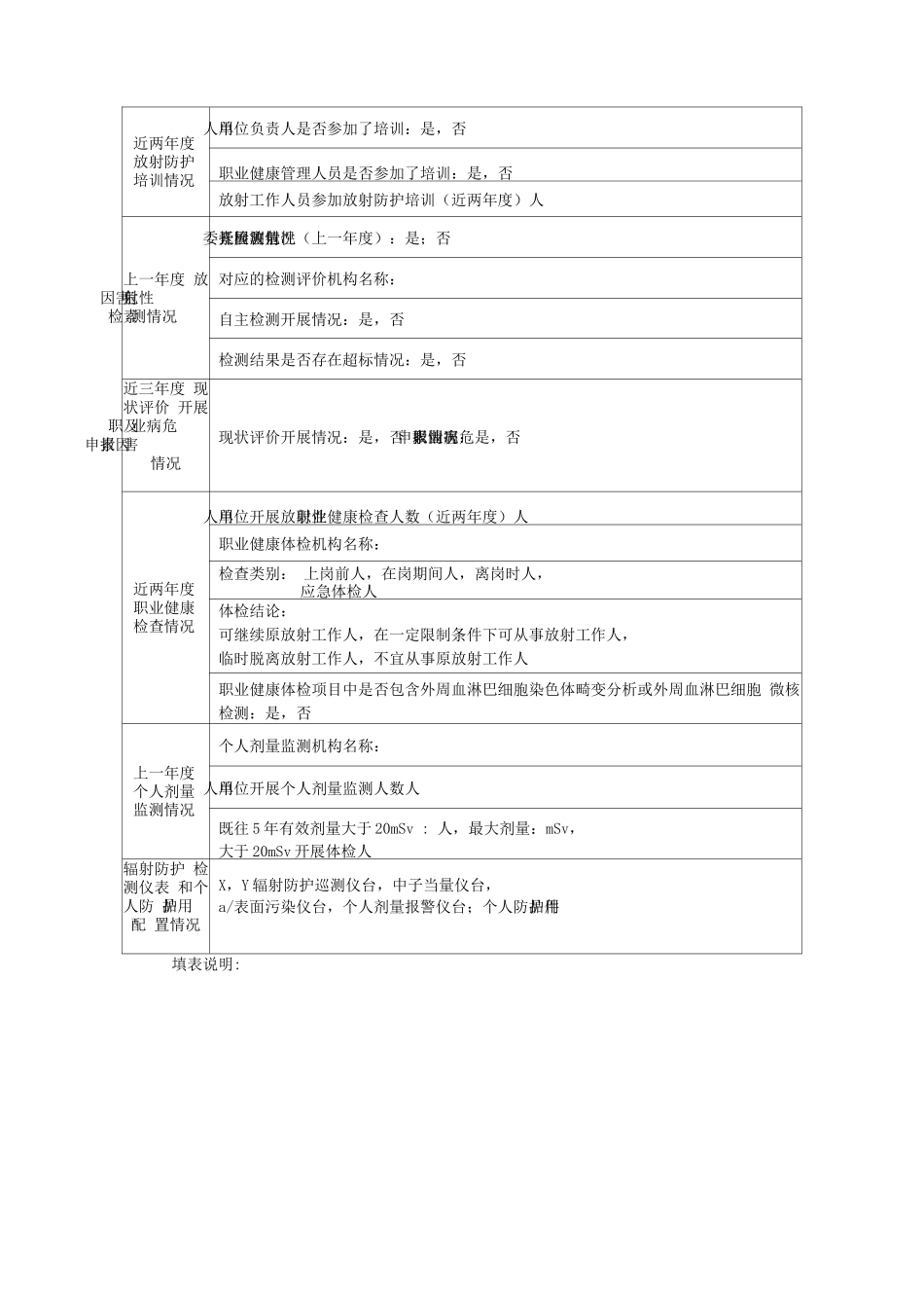 2025年北京市非医疗机构放射工作单位基本情况和职业健康管理情况调查表_第2页