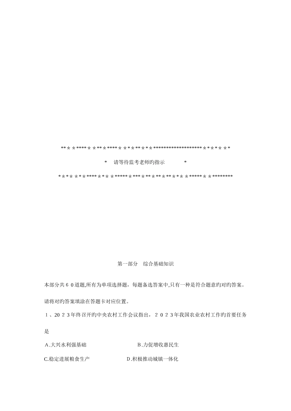 2025年北京市面向社会公开招考社会工作者到社区工作综合能力测试_第2页