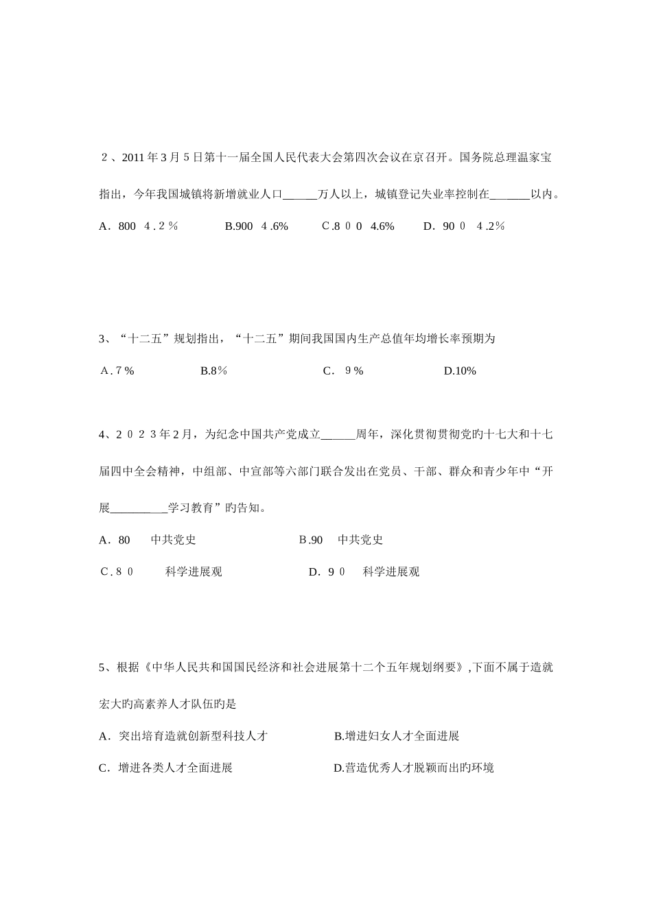 2025年北京市面向社会公开招考社会工作者到社区工作综合能力测试_第3页