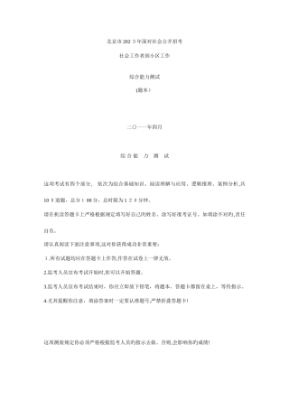 2025年北京市面向社会公开招考社会工作者到社区工作综合能力测试