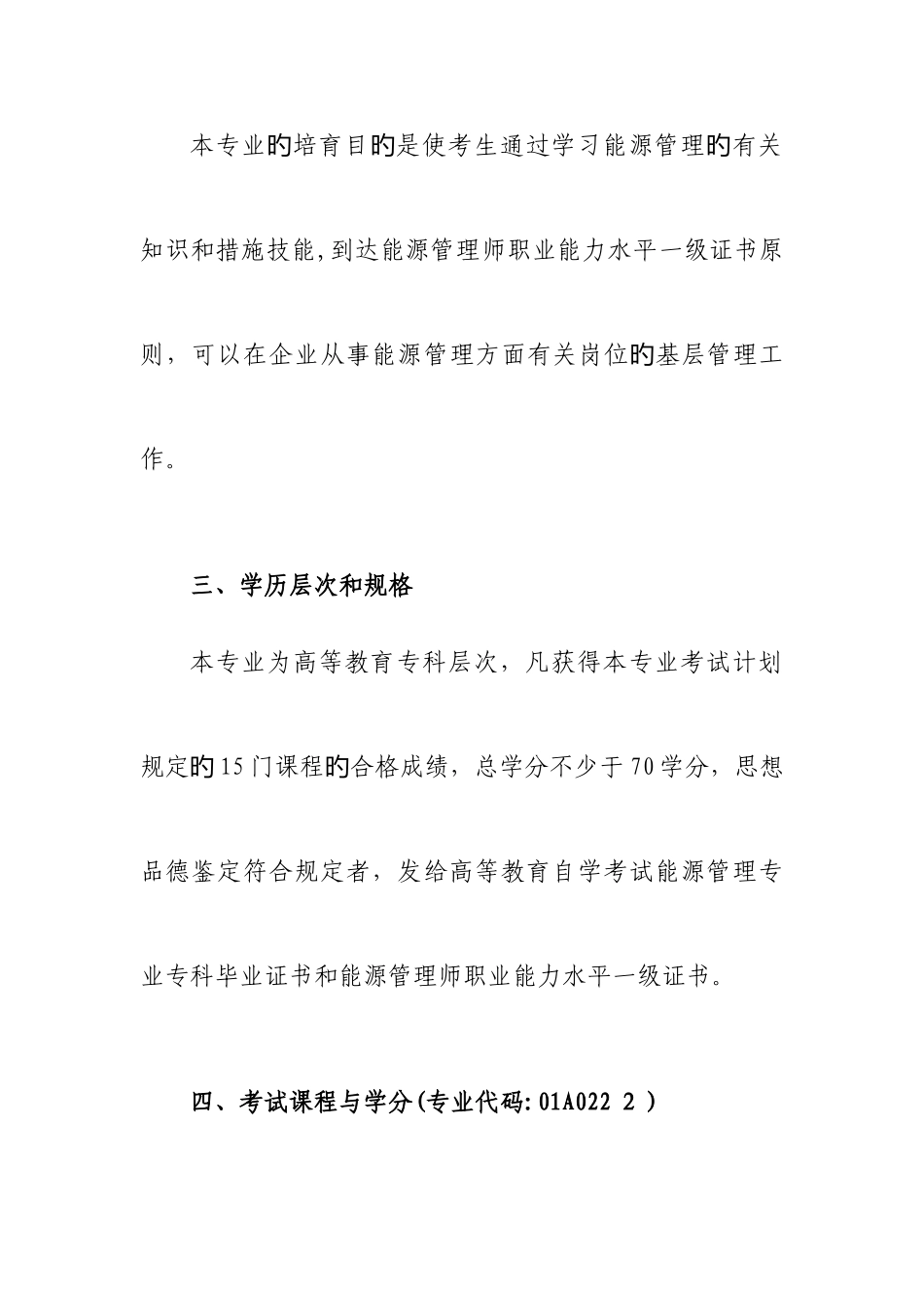 2025年北京市高等教育自学考试能源管理_第2页