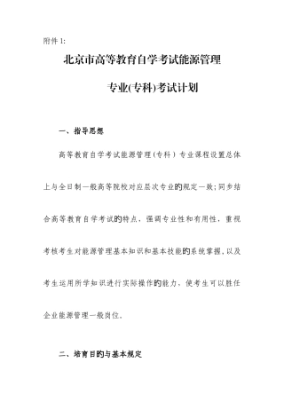 2025年北京市高等教育自学考试能源管理