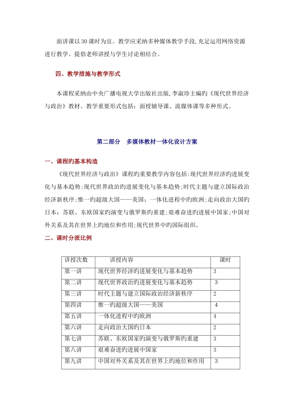 2025年北京广播电视大学开放教育行政管理专业本科_第2页