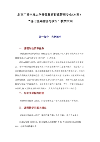 2025年北京广播电视大学开放教育行政管理专业本科
