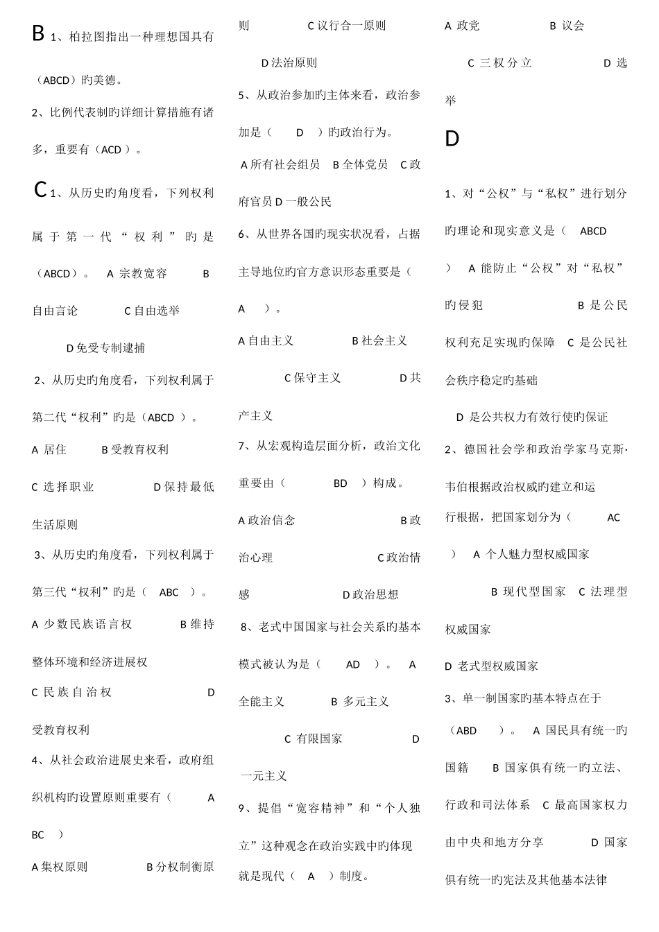 2025年北京电大政治学原理补修课试题答案_第1页