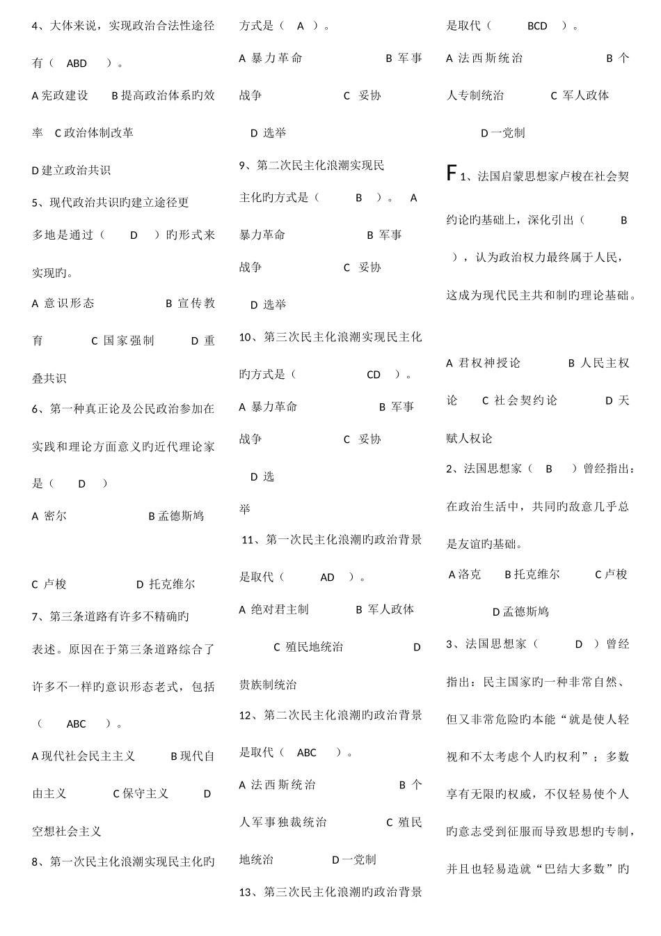2025年北京电大政治学原理补修课试题答案_第2页