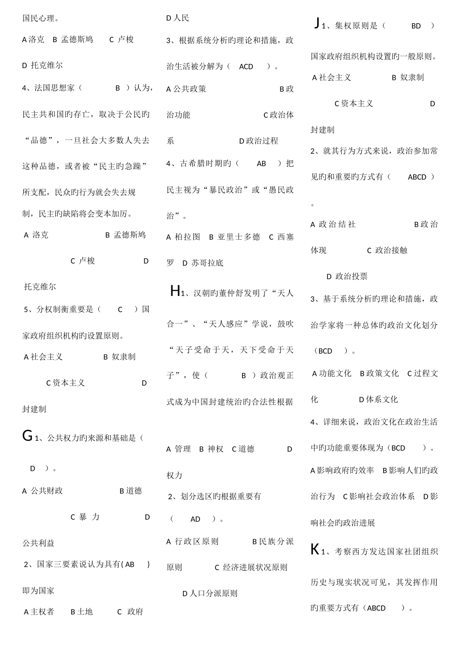 2025年北京电大政治学原理补修课试题答案_第3页