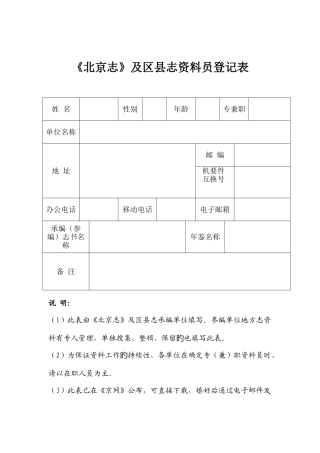 2025年北京志及区县志资料员登记表