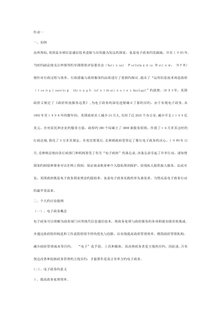 2025年北京电大秋行管本电子政务网上作业