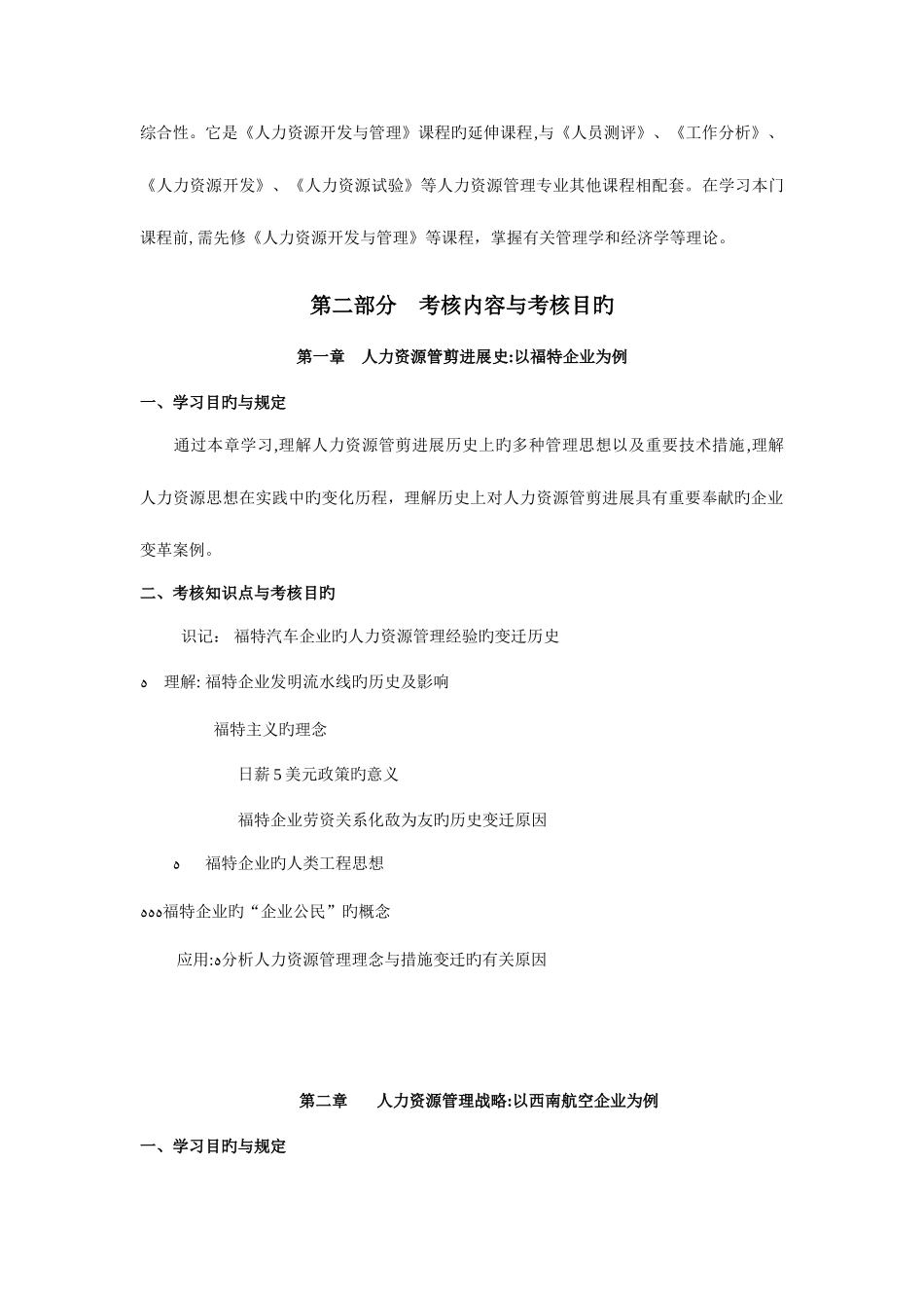 2025年北京自考人力资源管理案例分析_第2页