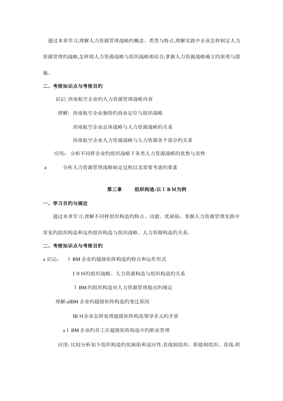 2025年北京自考人力资源管理案例分析_第3页