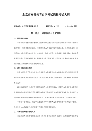 2025年北京自考人力资源管理案例分析