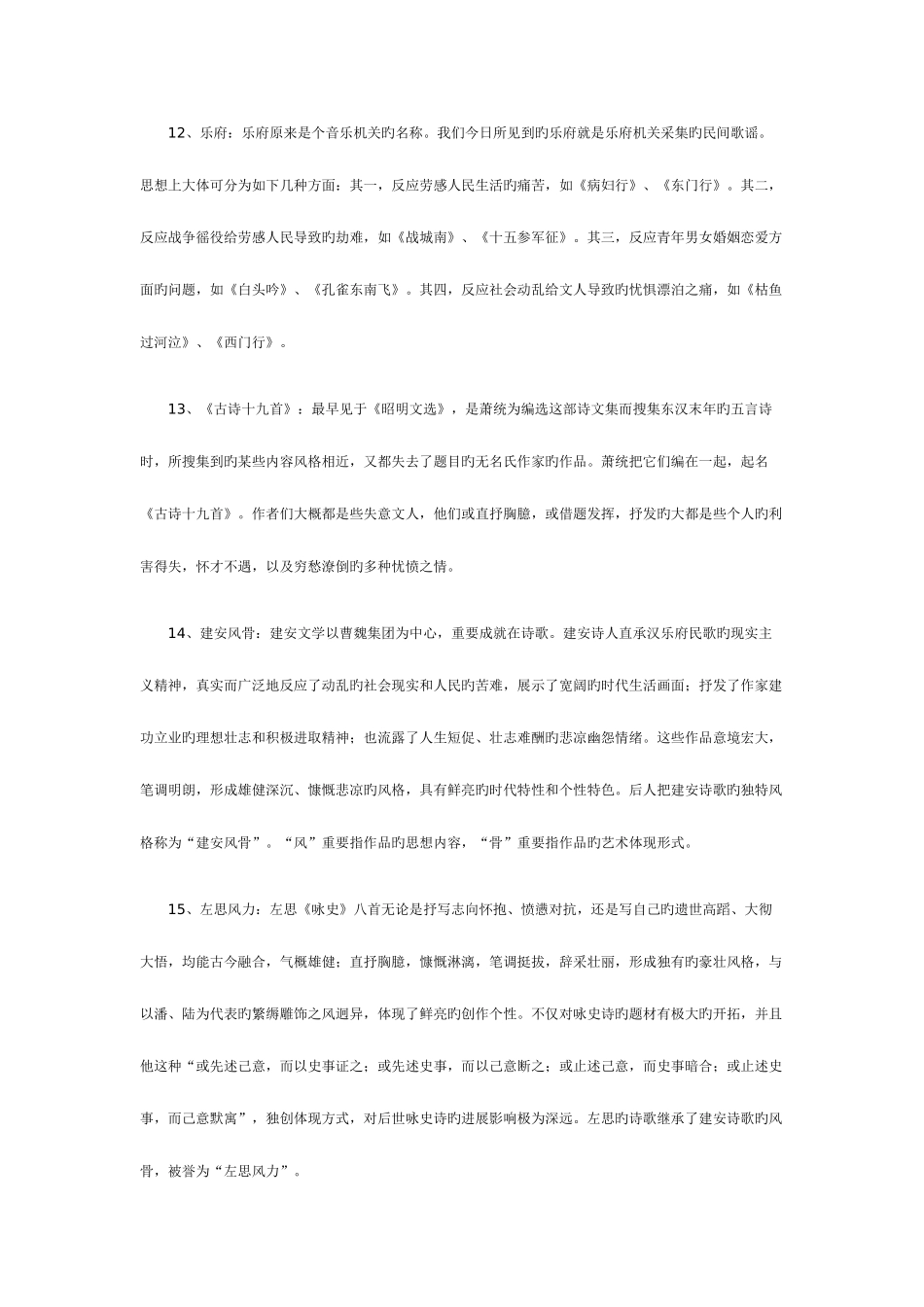 2025年北京自考汉语言文学古文史一名词解释_第3页