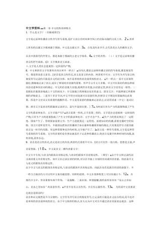 2025年北京自考汉语言文学专业汉字学复习资料