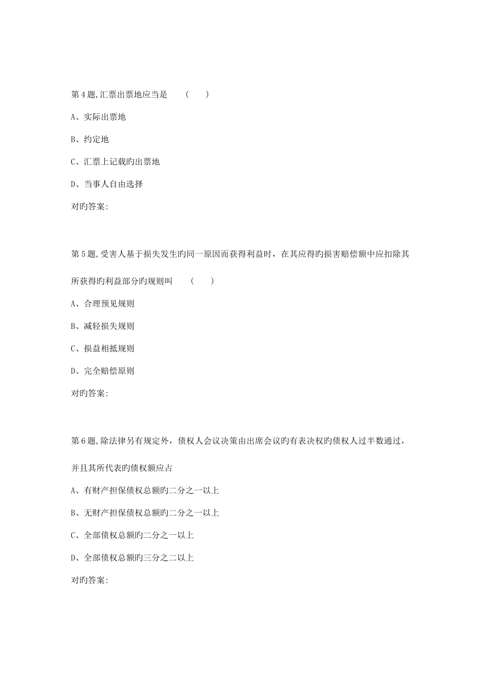 2025年北京语言大学春商法作业4_第2页