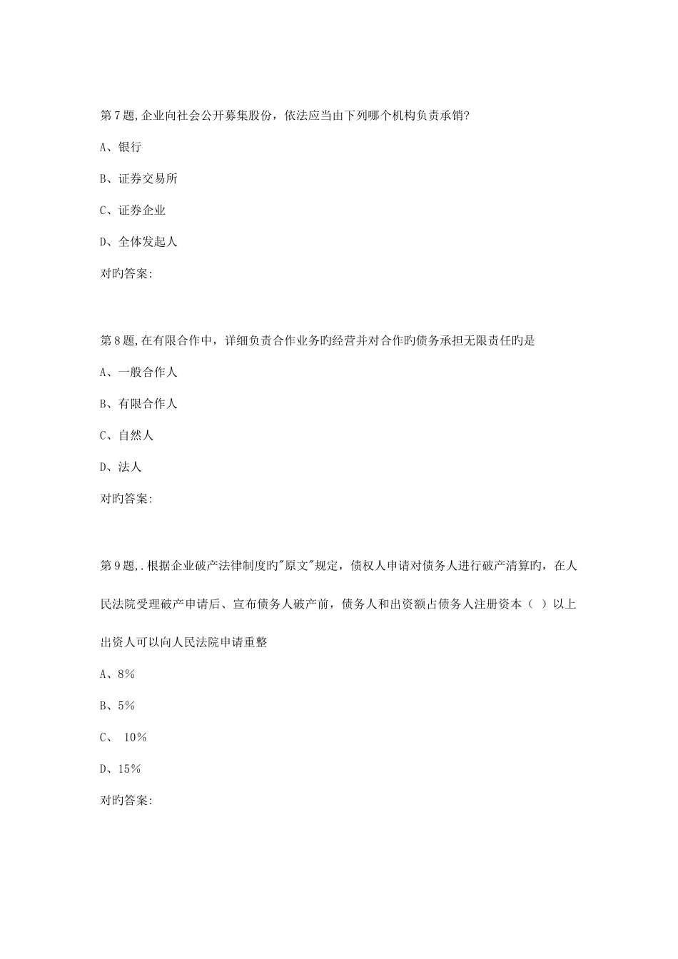 2025年北京语言大学春商法作业4_第3页