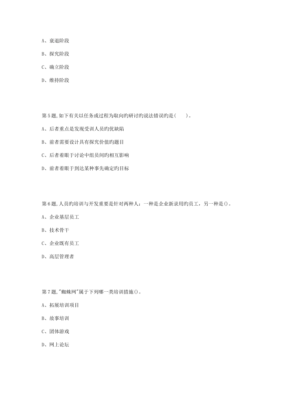2025年北京语言大学春人员培训与开发作业4_第2页