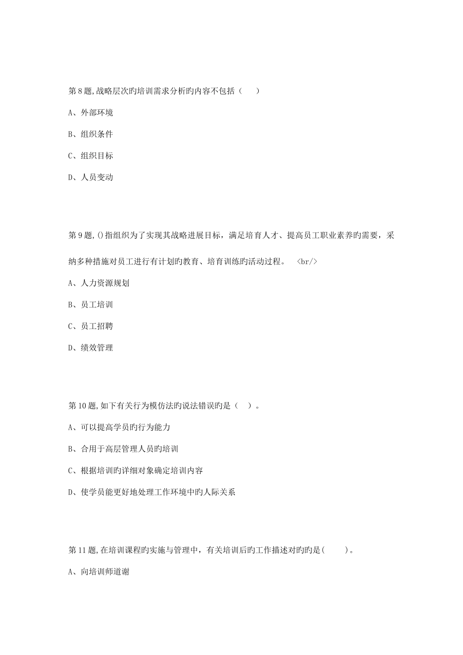 2025年北京语言大学春人员培训与开发作业4_第3页