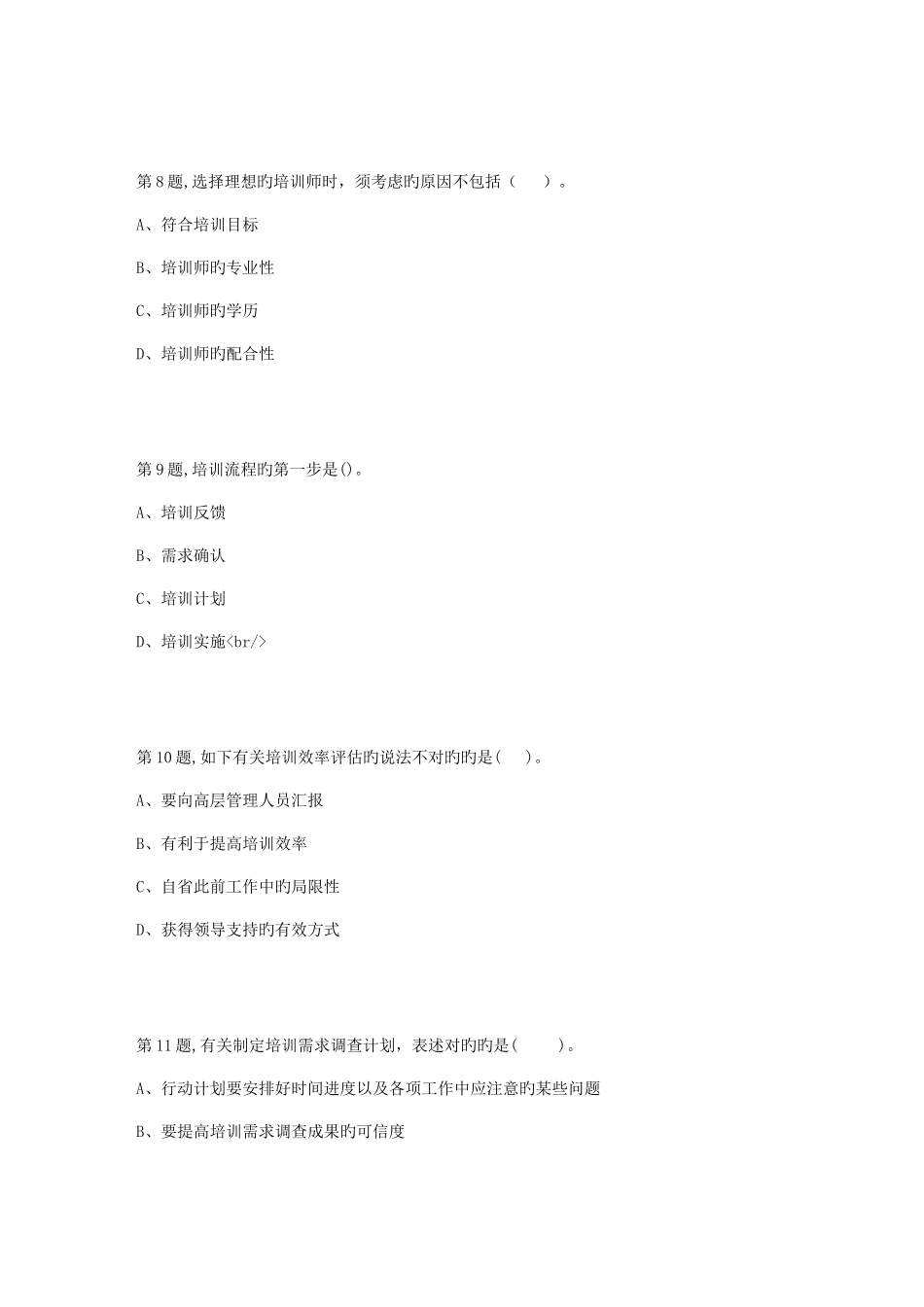 2025年北京语言大学春人员培训与开发作业1_第3页