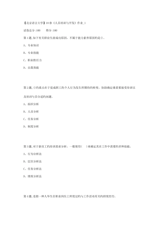 2025年北京语言大学春人员培训与开发作业1