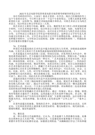 2025年北京电影学院管理系电影市场营销考研辅导班笔记分享