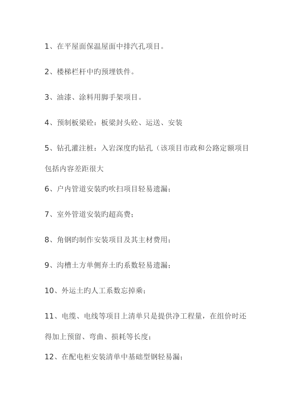 2025年北京造价员考试题目_第1页