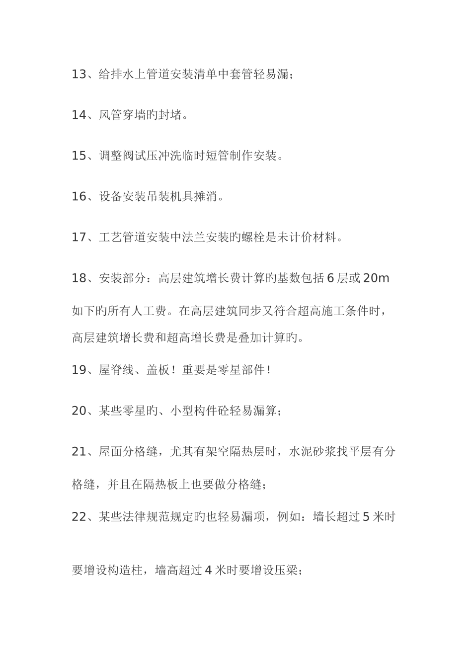 2025年北京造价员考试题目_第2页