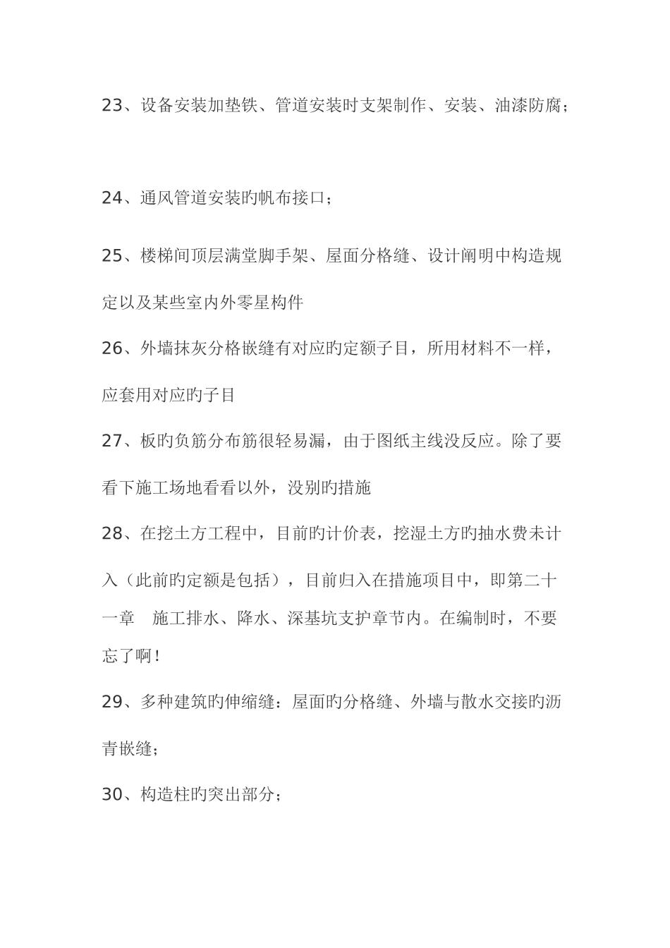 2025年北京造价员考试题目_第3页