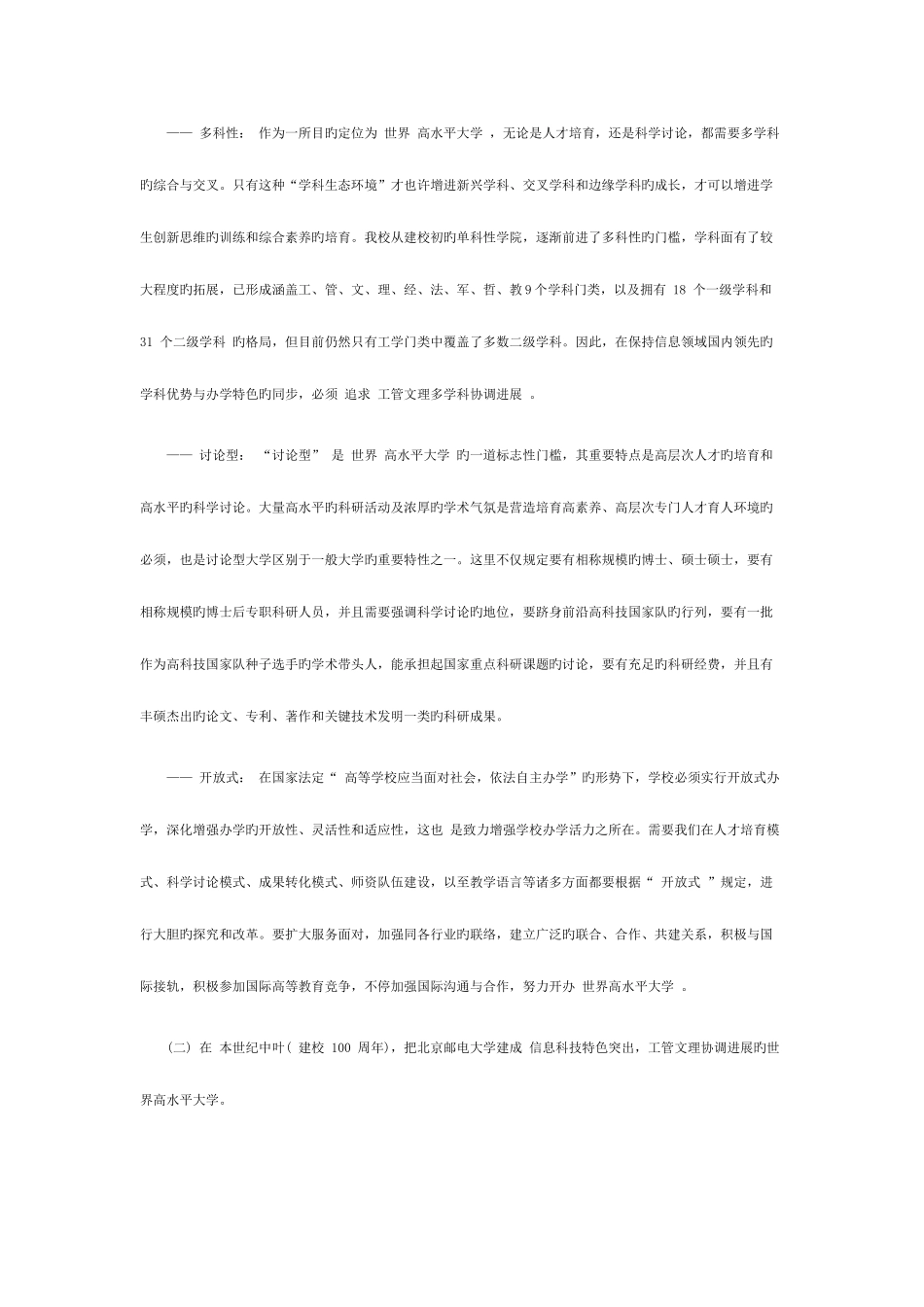 2025年北京邮电大学办学理念诠释_第3页
