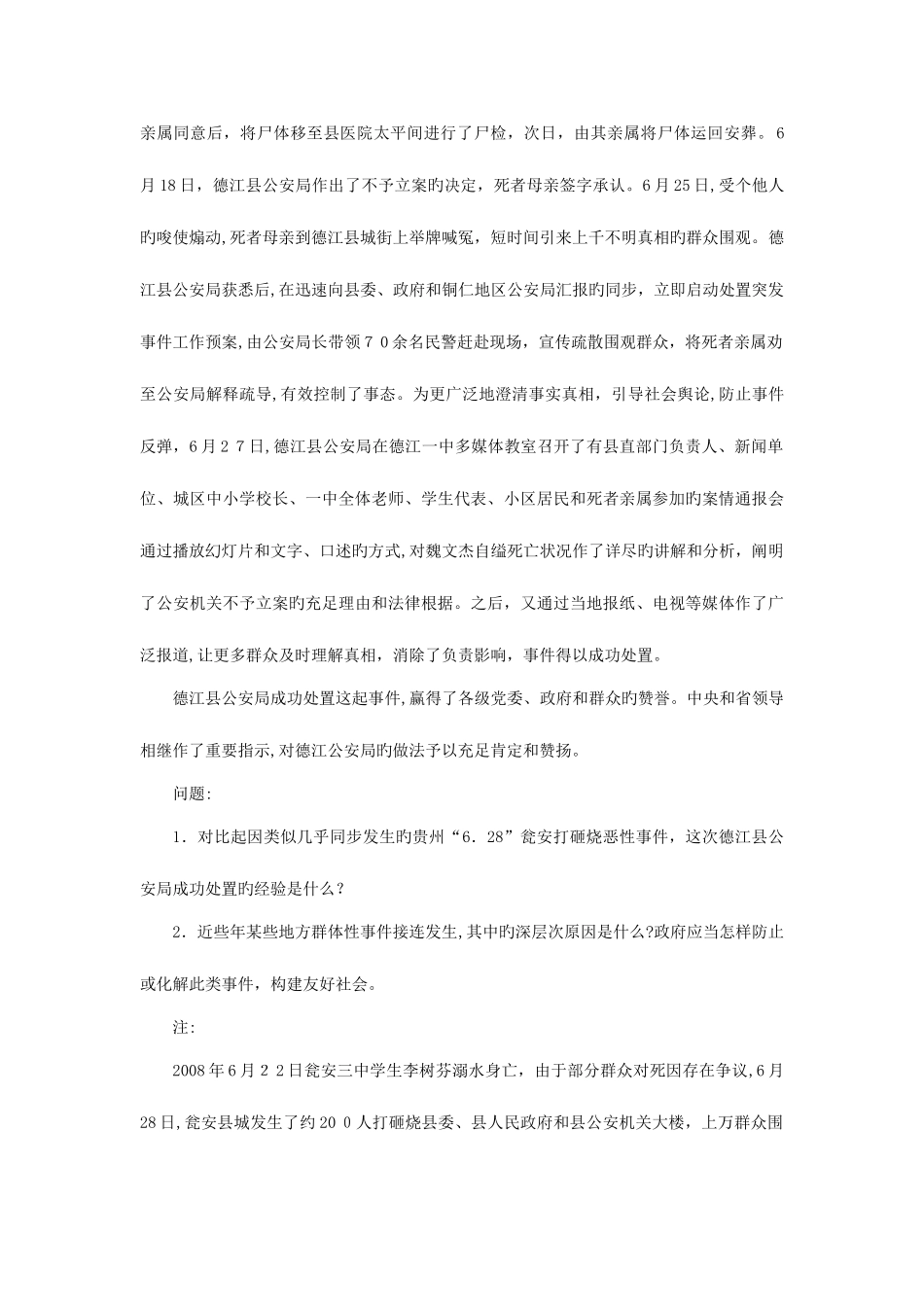 2025年北京邮电大学考研初试真题行政管理行政管理学含答案下载_第3页