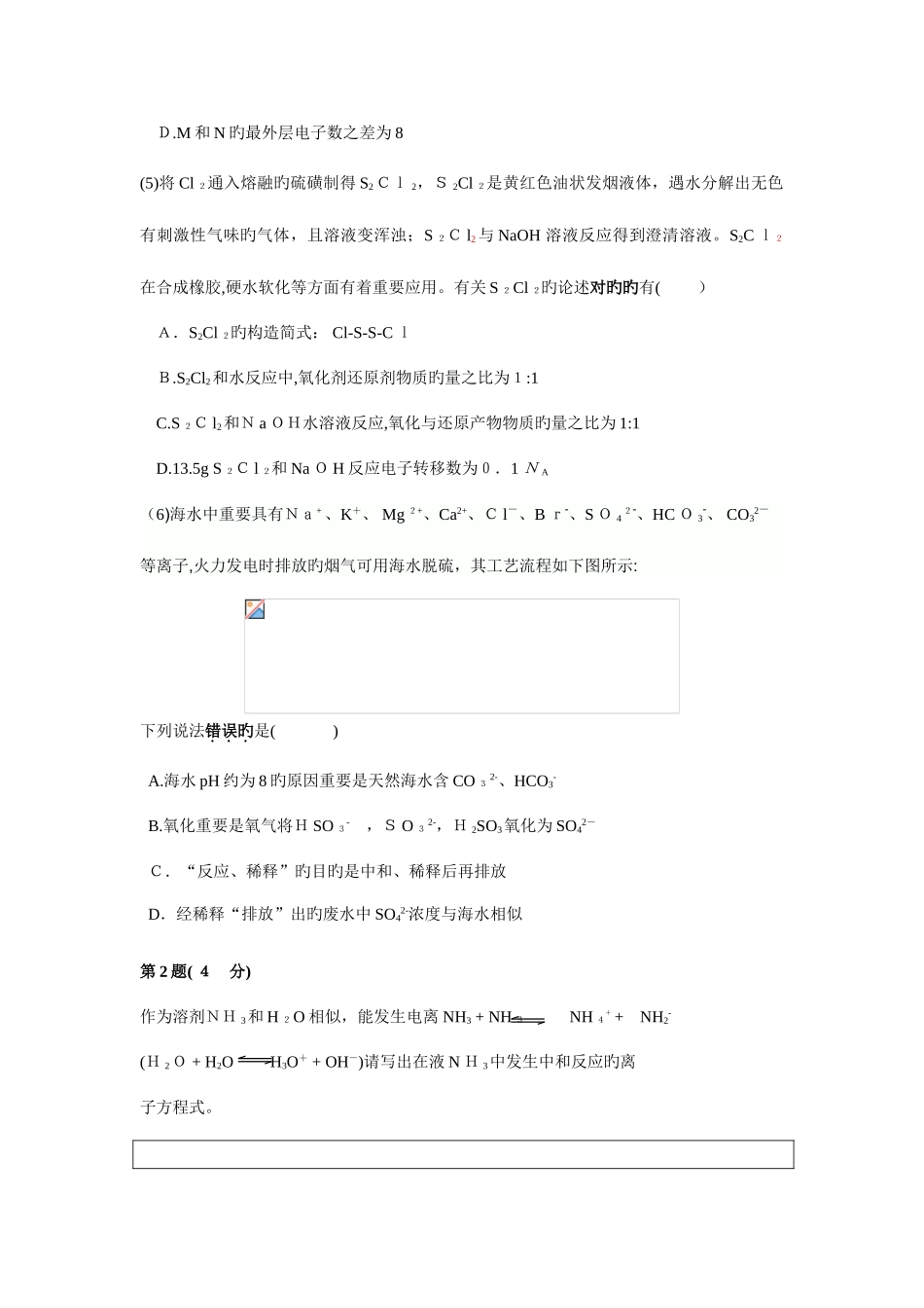 2025年北京高中学生化学竞赛试卷_第3页