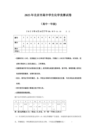 2025年北京高中学生化学竞赛试卷