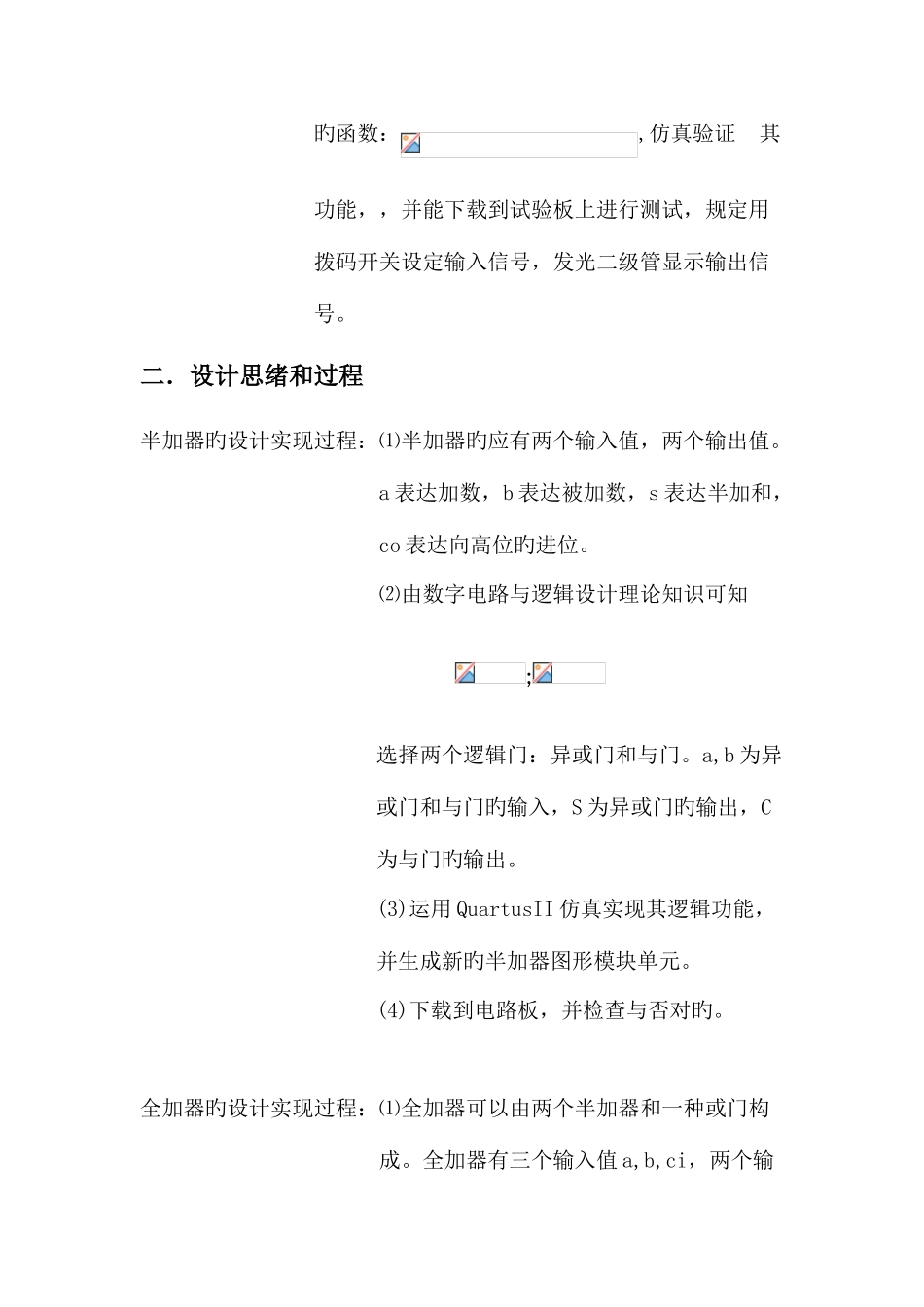 2025年北京邮电大学数字电路实验报告_第3页