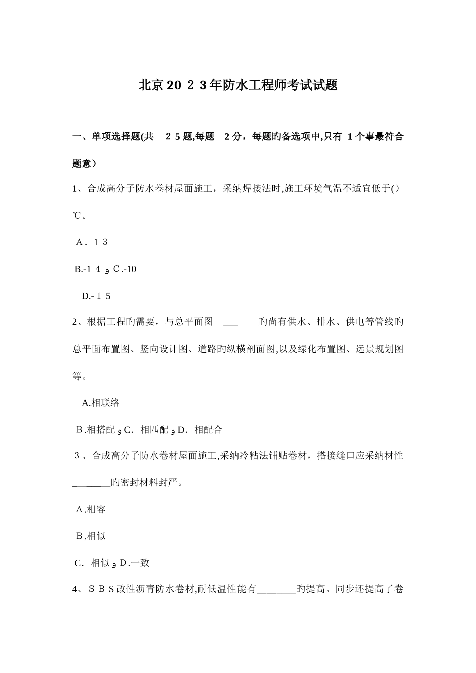 2025年北京防水工程师考试试题_第1页